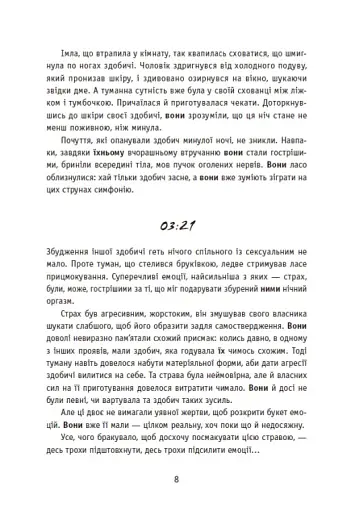 Незнайомці вночі - фото 6