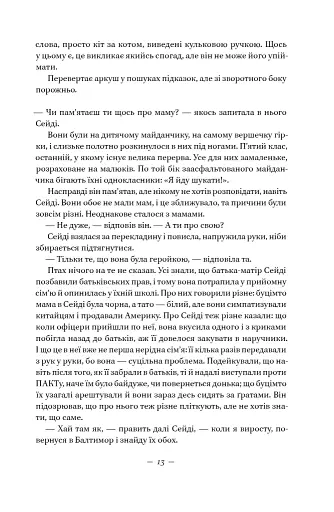 Наші втрачені серця - фото 11