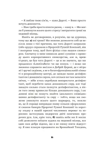 Той, хто полюбить тебе у всій твоїй жалюгідній славі - фото 8