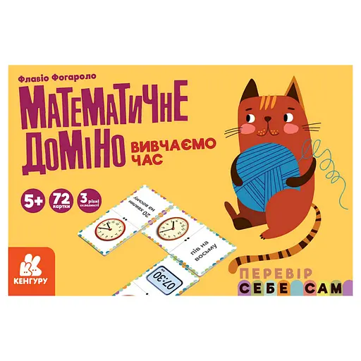 Математичне доміно "Вивчаємо час" Ранок 1348003, 72 картки - фото 1