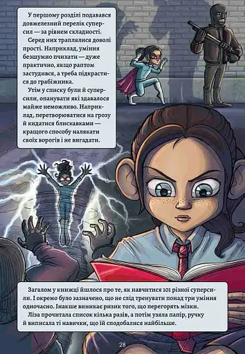 Довідник для супергероїв. Книга 1. Довідник - фото 4