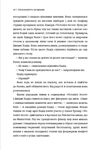 Сексуальність на продаж: Що приховує мереживо «Victoria’s Secret» - фото 8