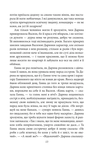 Жива вода. Київські оповідання. - фото 9