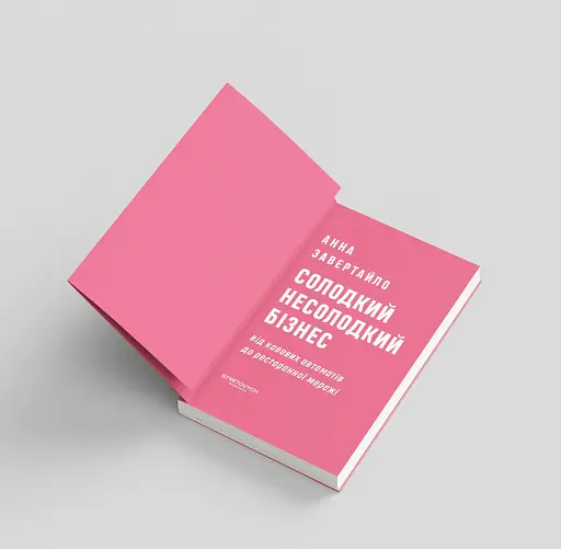 Солодкий несолодкий бізнес - фото 2