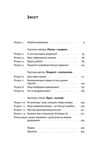 Машина, платформа, натовп - фото 3