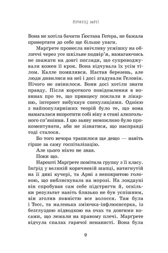 Принц мрії. Книга 2 - фото 6