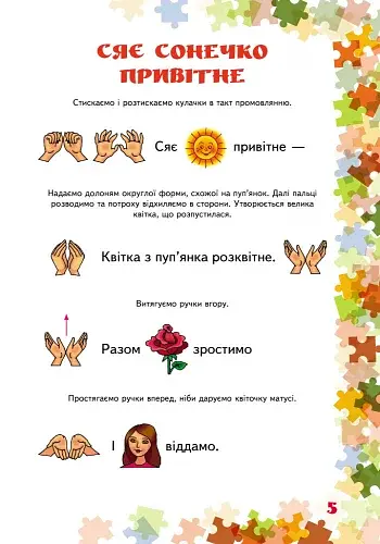 Пальчикові вправи вчителю початкових класів. 1-4 клас - фото 4