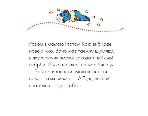 Каю. Моє велике ліжко - фото 5