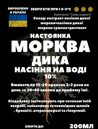 Водная настойка на семенах дикой моркови 200 мл - фото 3