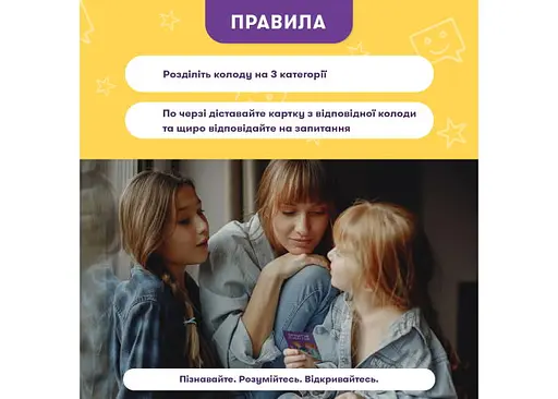 Настольная игра Оrner Разговорная игра Расскажи мне все! Родители и подростки (укр.) (orner-2161) - фото 5