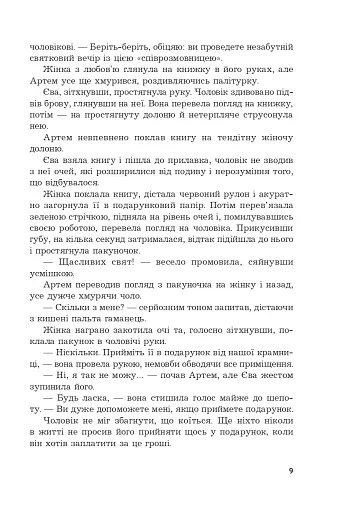 Під шепіт снігу - фото 7