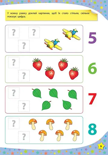 117 розумних наліпок. Розмір, форма, лічба. 3-4 роки - фото 5