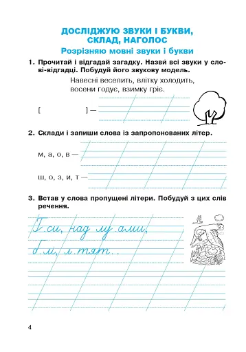 Українська мова. 2 клас. Робочий зошит (до підручника "Українська мова та читання" Частина 1. Пономарьова К.І.) - фото 5