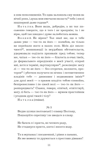 Наталка Полтавка. Москаль-чарівник - фото 10