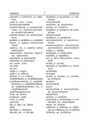 Орфографічний словник учня початкових класів - фото 6