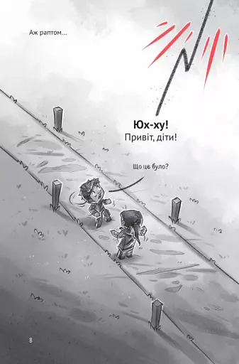 У пастці джунглів - фото 9