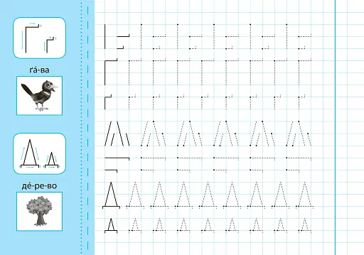 Прописи з наліпками для дошкільнят. Пишу букви правильно - фото 2