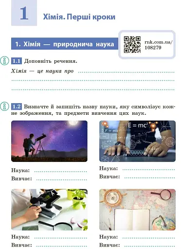 Хімія. 7 клас. Робочий зошит - фото 2