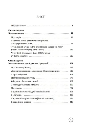 Велесова книга - фото 5