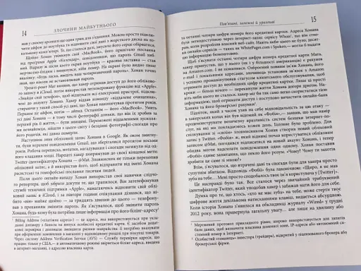 Злочини майбутнього - фото 11