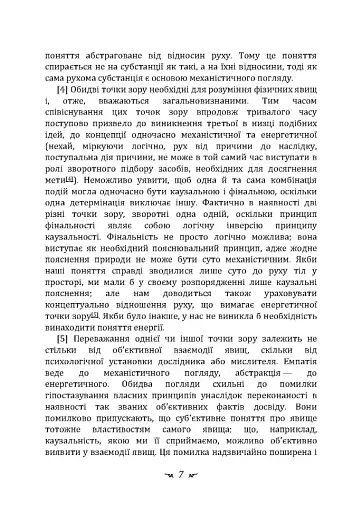 Динаміка несвідомого - фото 6