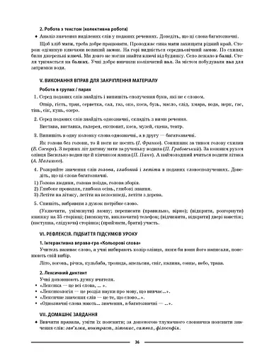 Матеріали до уроків. Українська мова. 5 клас. 1 семестр - фото 10