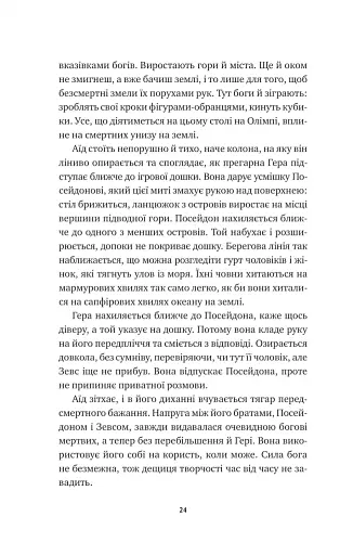 Безсмертні ігри - фото 19