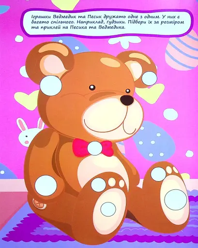 Нумо клеїти. Ґудзики - фото 3