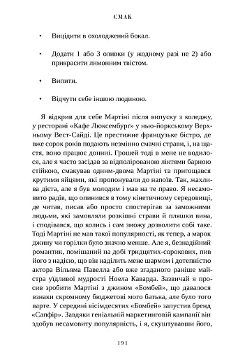 Смак. Мої історії про життя та їжу. Readeat limited edition - фото 11