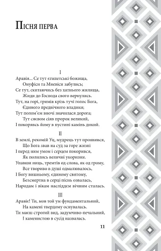 Поеми. Пантелеймон Куліш - фото 10