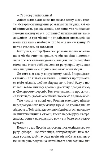 Я зупиню цей світ - фото 6