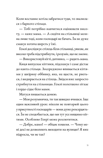 Солодкий дарунок Гемлі - фото 8