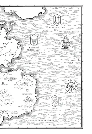 Обитель помаранчевого дерева. Коріння хаосу. Книга 1 - фото 7