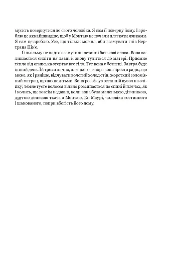 Нерозкаяна. Правдивий роман про Ґільєльму Маурі з Монтаю - фото 23