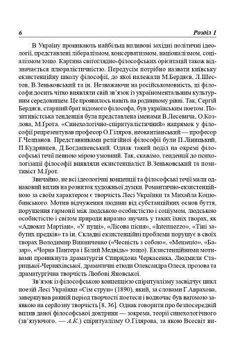 Українська література перших десятиріч ХХ ст. Філософські проблеми - фото 5
