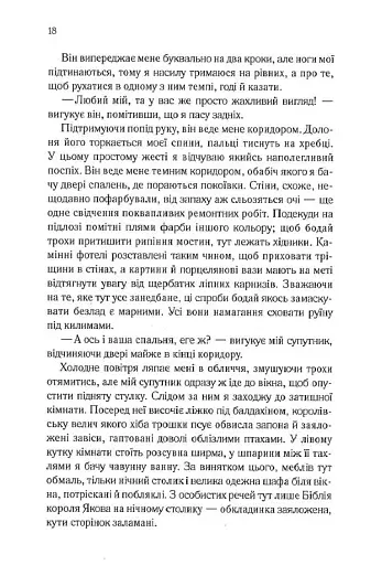 Сім смертей Евелін Гардкасл - фото 13