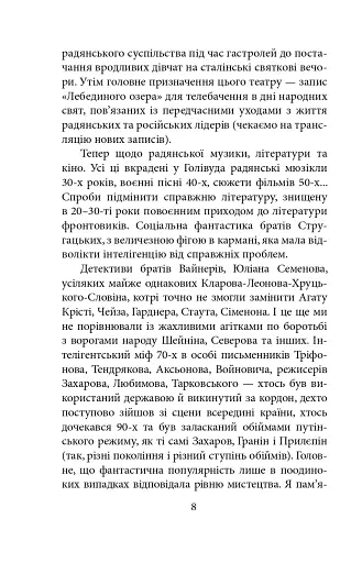Пів року інтелектуального спротиву. Нотатки видавця - фото 6