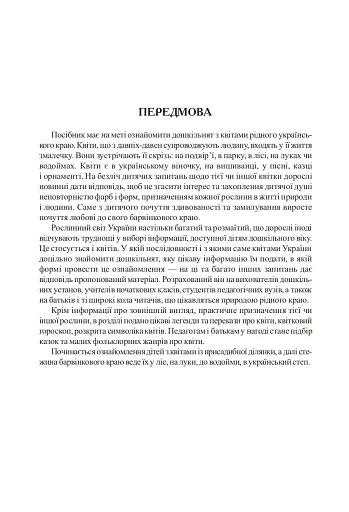 Барвінковий край - фото 2