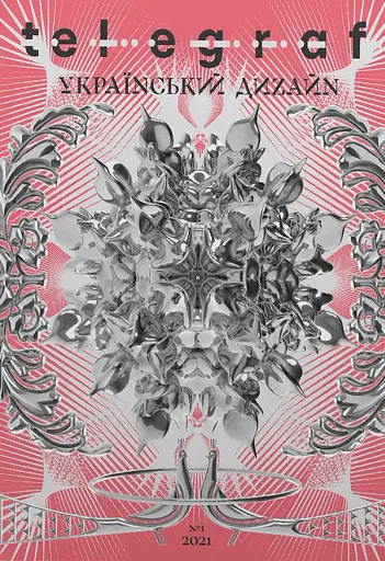 Telegraf. Український дизайн