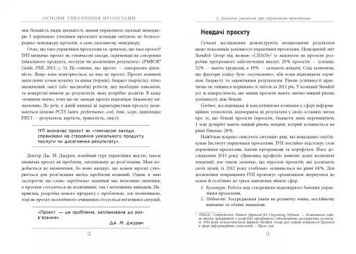 Основи управління проєктами - фото 8