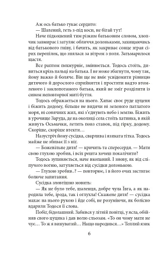 Утікач Тодось - фото 6