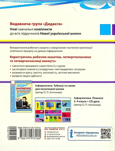 Математика 4 клас. Розробки уроків до підручника Гісь О.М. - фото 2