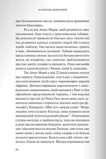 За мурами мовчання. Зловживання, насильство, розчарування у жіночих монастирях - фото 9