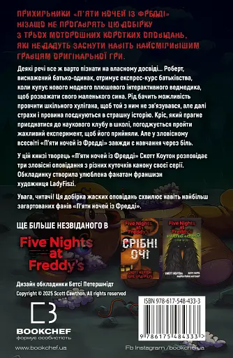 Жахастики Фазбера. Книга 7. Скелі - фото 2