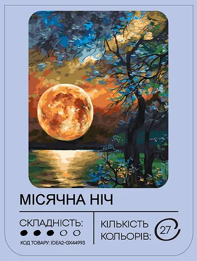 Набір для розпису по номерах "Місячна ніч" 40*50 см, IDEA2-GX44993, ТМ "99IDEAS" - фото 2