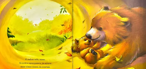 Книга Я люблю тебе, мамо. Автор - Мелані Джойс (ПЕТ) - фото 3