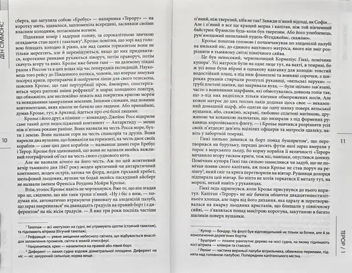 Терор - фото 3