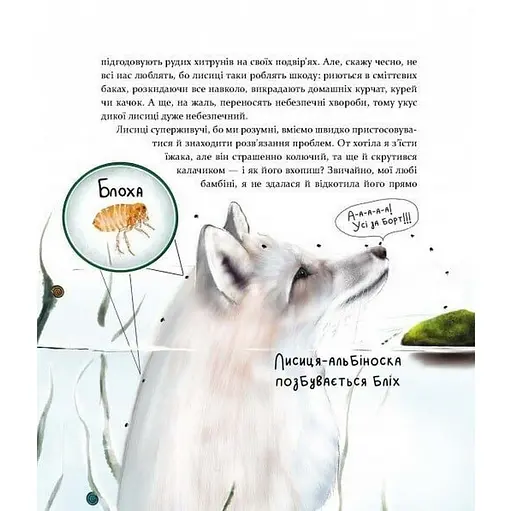 Детская книга "Такие, как мы. О животных и их характерах" 253615 - фото 7