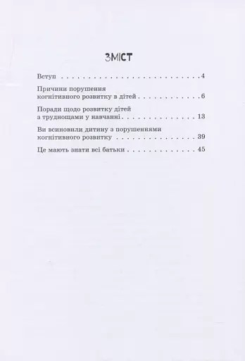 Дитина із труднощами у навчанні - фото 2