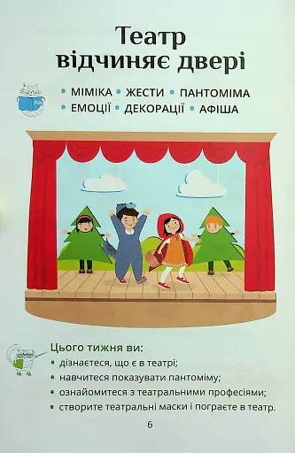 Я досліджую світ. 1 клас. Посібник-практикум. Частина 3 - фото 6